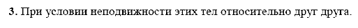 Физика, 9 класс, Перышкин А.В. Гутник Е.М., 2010, Упражнение 9 Задание: 3