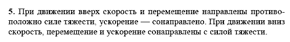Физика, 9 класс, Перышкин А.В. Гутник Е.М., 2010, Упражнение 11 Задание: 5
