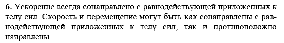 Физика, 9 класс, Перышкин А.В. Гутник Е.М., 2010, Упражнение 11 Задание: 6