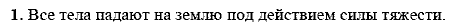Физика, 9 класс, Перышкин А.В. Гутник Е.М., 2010, Упражнение 15 Задание: 1