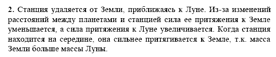 Физика, 9 класс, Перышкин А.В. Гутник Е.М., 2010, Упражнение 15 Задание: 2