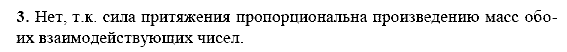 Физика, 9 класс, Перышкин А.В. Гутник Е.М., 2010, Упражнение 15 Задание: 3