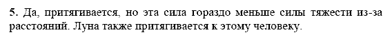 Физика, 9 класс, Перышкин А.В. Гутник Е.М., 2010, Упражнение 15 Задание: 5