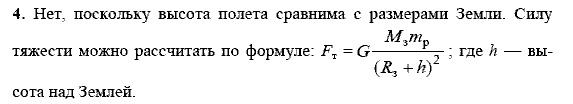 Физика, 9 класс, Перышкин А.В. Гутник Е.М., 2010, Упражнение 16 Задание: 4