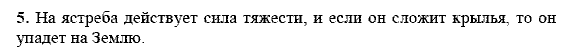 Физика, 9 класс, Перышкин А.В. Гутник Е.М., 2010, Упражнение 16 Задание: 5