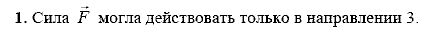 Физика, 9 класс, Перышкин А.В. Гутник Е.М., 2010, Упражнение 17 Задание: 1