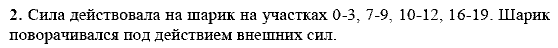 Физика, 9 класс, Перышкин А.В. Гутник Е.М., 2010, Упражнение 17 Задание: 2
