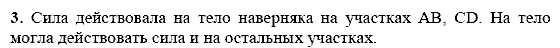 Физика, 9 класс, Перышкин А.В. Гутник Е.М., 2010, Упражнение 17 Задание: 3