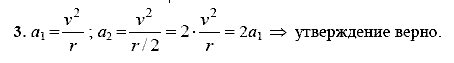 Физика, 9 класс, Перышкин А.В. Гутник Е.М., 2010, Упражнение 18 Задание: 3