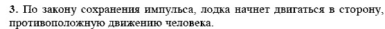 Физика, 9 класс, Перышкин А.В. Гутник Е.М., 2010, Упражнение 20 Задание: 3