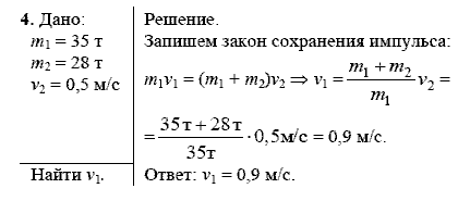 Картинки ФИЗИКА 9 КЛАСС УПР 2