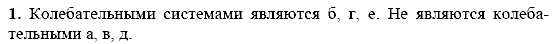 Физика, 9 класс, Перышкин А.В. Гутник Е.М., 2010, Упражнение 23 Задание: 1