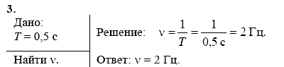 Физика, 9 класс, Перышкин А.В. Гутник Е.М., 2010, Упражнение 24 Задание: 3