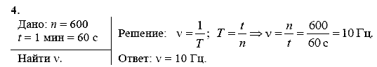 Физика, 9 класс, Перышкин А.В. Гутник Е.М., 2010, Упражнение 24 Задание: 4