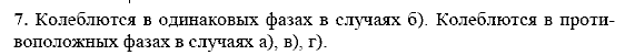 Физика, 9 класс, Перышкин А.В. Гутник Е.М., 2010, Упражнение 24 Задание: 7