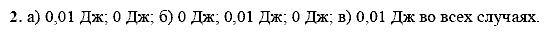 Физика, 9 класс, Перышкин А.В. Гутник Е.М., 2010, Упражнение 25 Задание: 2