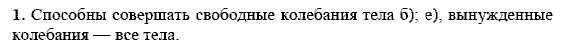 Физика, 9 класс, Перышкин А.В. Гутник Е.М., 2010, Упражнение 26 Задание: 1