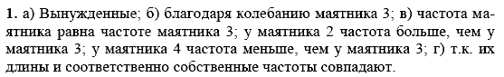 Физика, 9 класс, Перышкин А.В. Гутник Е.М., 2010, Упражнение 27 Задание: 1