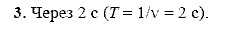Физика, 9 класс, Перышкин А.В. Гутник Е.М., 2010, Упражнение 27 Задание: 3