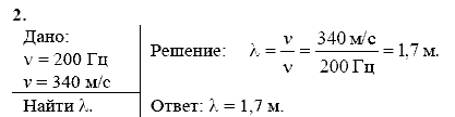 Физика, 9 класс, Перышкин А.В. Гутник Е.М., 2010, Упражнение 28 Задание: 2