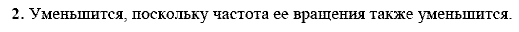 Физика, 9 класс, Перышкин А.В. Гутник Е.М., 2010, Упражнение 30 Задание: 2