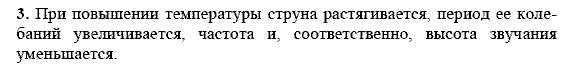 Физика, 9 класс, Перышкин А.В. Гутник Е.М., 2010, Упражнение 30 Задание: 3