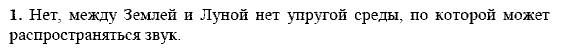 Физика, 9 класс, Перышкин А.В. Гутник Е.М., 2010, Упражнение 31 Задание: 1