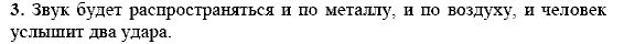 Физика, 9 класс, Перышкин А.В. Гутник Е.М., 2010, Упражнение 32 Задание: 3