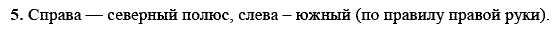 Физика, 9 класс, Перышкин А.В. Гутник Е.М., 2010, Упражнение 35 Задание: 5