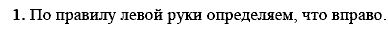 Физика, 9 класс, Перышкин А.В. Гутник Е.М., 2010, Упражнение 36 Задание: 1