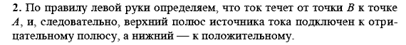 Физика, 9 класс, Перышкин А.В. Гутник Е.М., 2010, Упражнение 36 Задание: 2