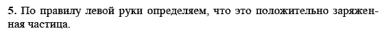 Физика, 9 класс, Перышкин А.В. Гутник Е.М., 2010, Упражнение 36 Задание: 5