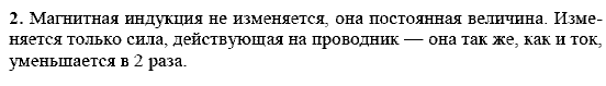 Физика, 9 класс, Перышкин А.В. Гутник Е.М., 2010, Упражнение 37 Задание: 2