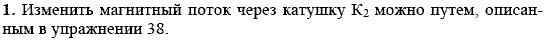 Физика, 9 класс, Перышкин А.В. Гутник Е.М., 2010, Упражнение 39 Задание: 1