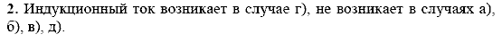 Физика, 9 класс, Перышкин А.В. Гутник Е.М., 2010, Упражнение 39 Задание: 2