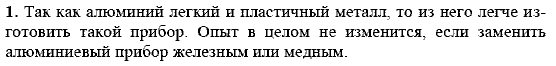 Физика, 9 класс, Перышкин А.В. Гутник Е.М., 2010, Упражнение 40 Задание: 1