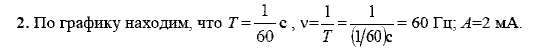 Физика, 9 класс, Перышкин А.В. Гутник Е.М., 2010, Упражнение 42 Задание: 2