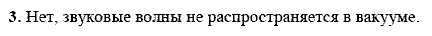 Физика, 9 класс, Перышкин А.В. Гутник Е.М., 2010, Упражнение 44 Задание: 3