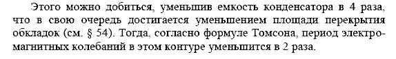 Физика, 9 класс, Перышкин А.В. Гутник Е.М., 2010, Упражнение 46 Задание: 1