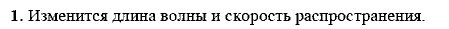 Физика, 9 класс, Перышкин А.В. Гутник Е.М., 2010, Упражнение 48 Задание: 1