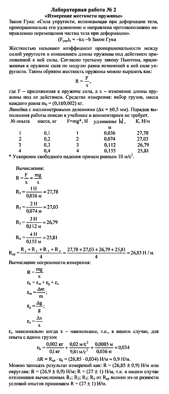 Физика, 9 класс, Кикоин И.К. Кикоин А.К., 1999, Глава 6, Лабораторные работы Задание: Лабораторная работа №2