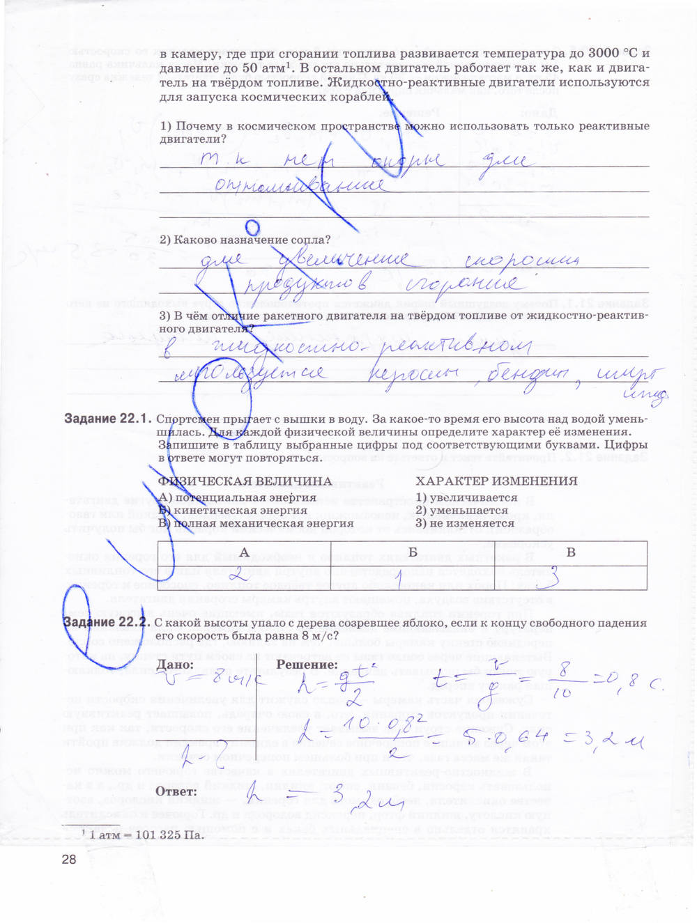 Рабочая тетрадь. К учебнику А.В. Перышкина, 9 класс, Е.М. Гутник, 2015, задание: стр. 28