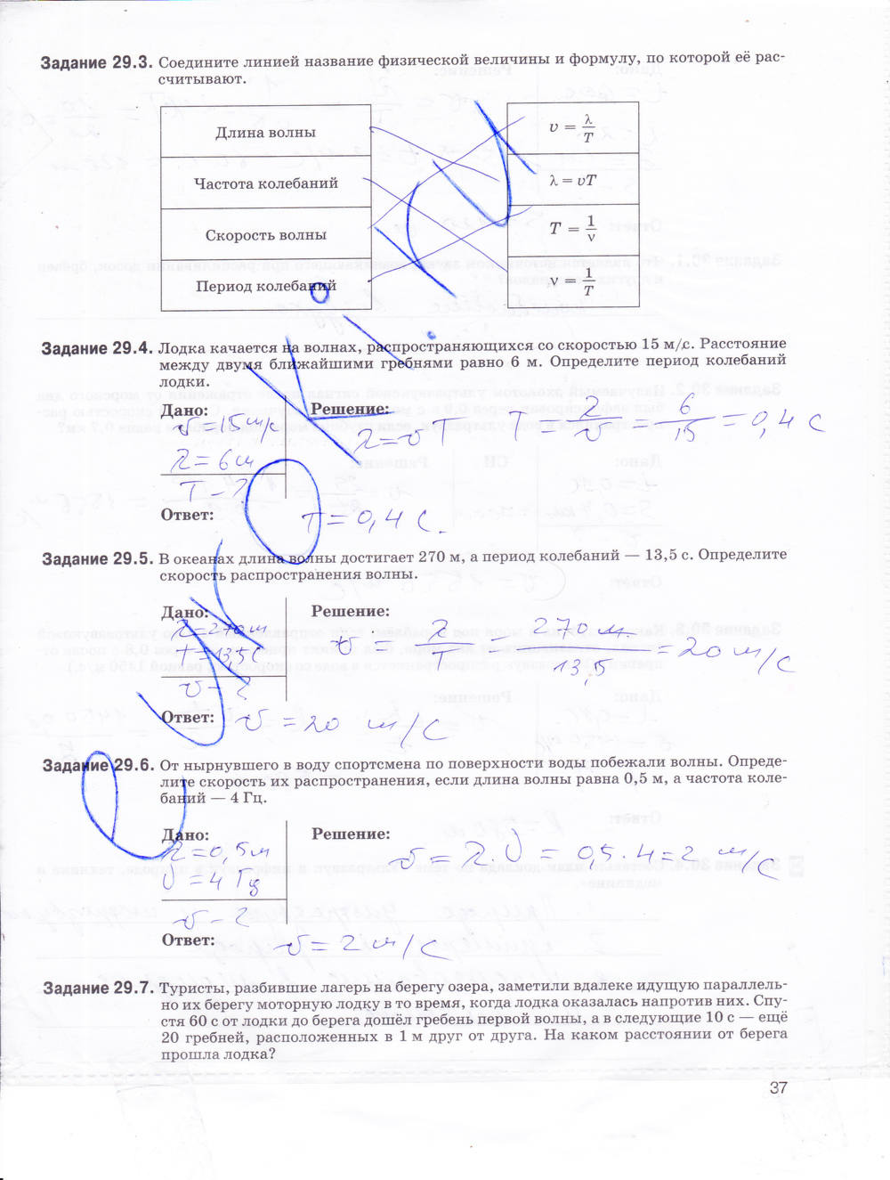 Рабочая тетрадь. К учебнику А.В. Перышкина, 9 класс, Е.М. Гутник, 2015, задание: стр. 37