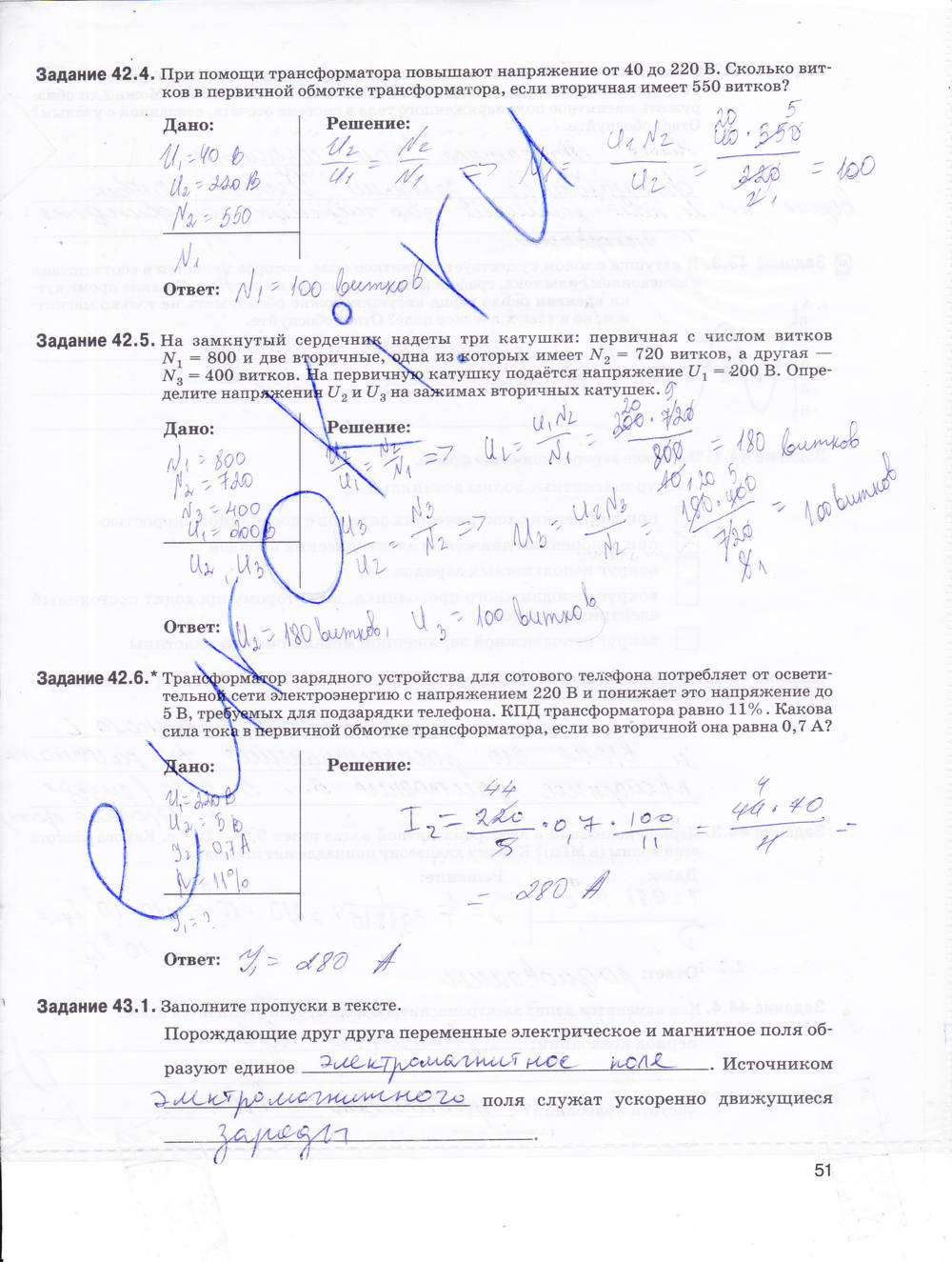 Рабочая тетрадь. К учебнику А.В. Перышкина, 9 класс, Е.М. Гутник, 2015, задание: стр. 51