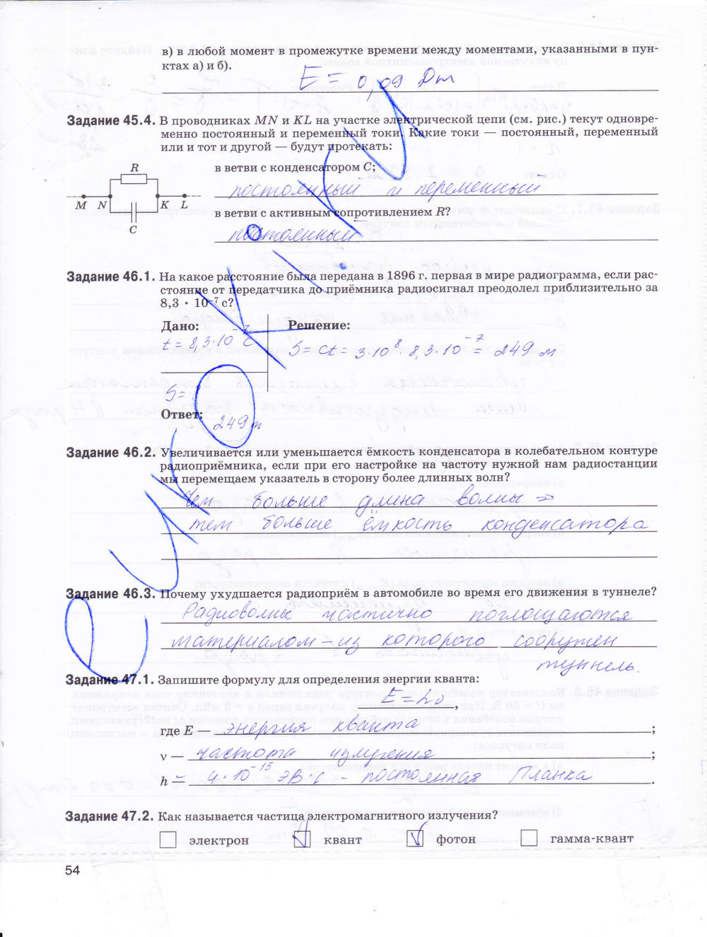 Рабочая тетрадь. К учебнику А.В. Перышкина, 9 класс, Е.М. Гутник, 2015, задание: стр. 54