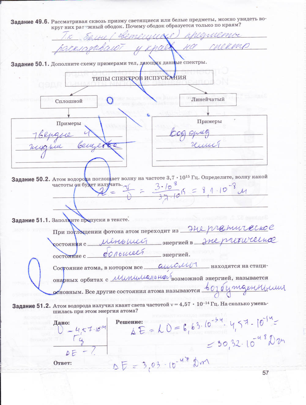 Рабочая тетрадь. К учебнику А.В. Перышкина, 9 класс, Е.М. Гутник, 2015, задание: стр. 57