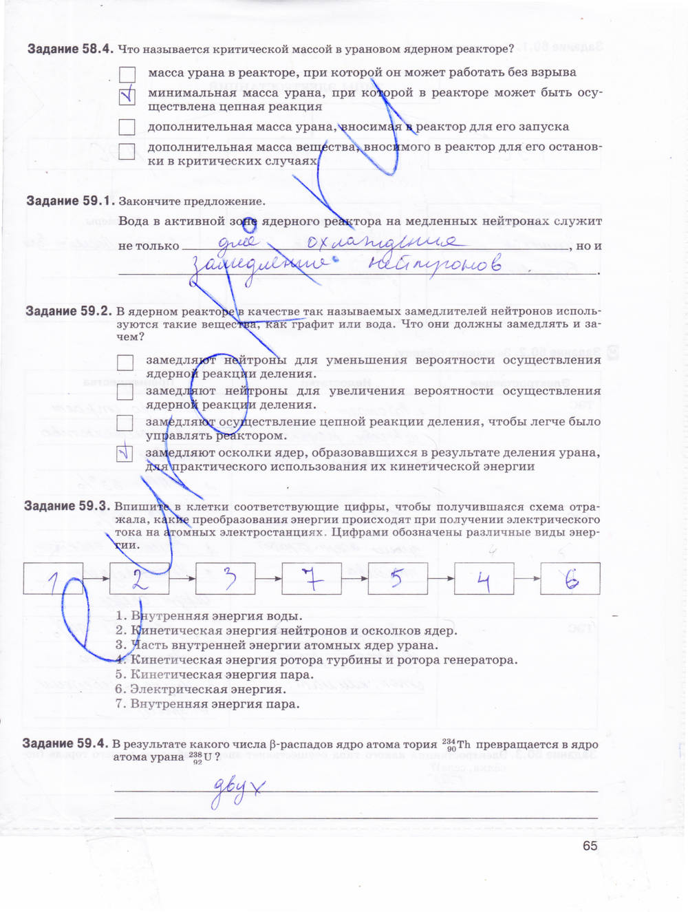 Рабочая тетрадь. К учебнику А.В. Перышкина, 9 класс, Е.М. Гутник, 2015, задание: стр. 65