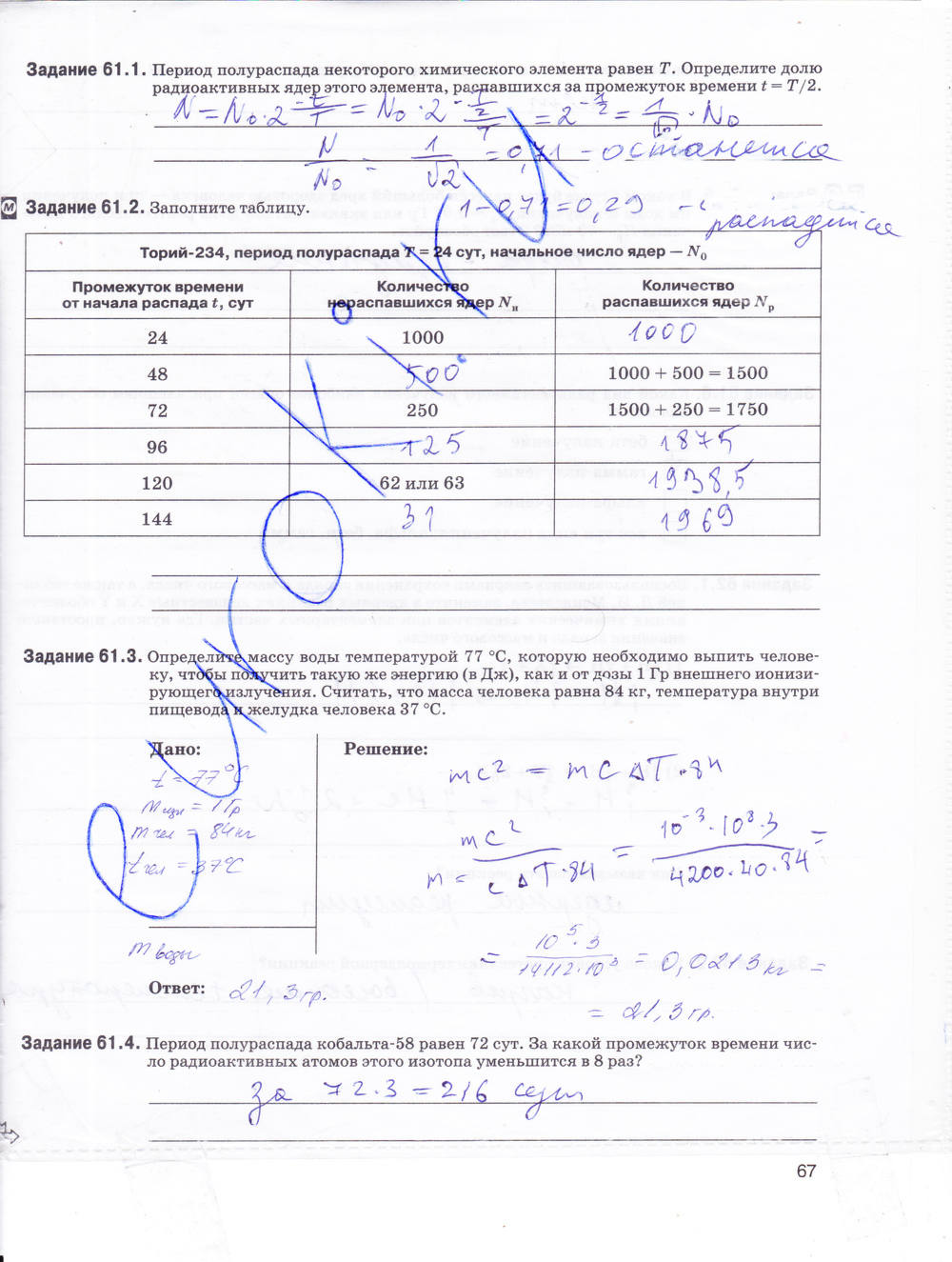 Рабочая тетрадь. К учебнику А.В. Перышкина, 9 класс, Е.М. Гутник, 2015, задание: стр. 67