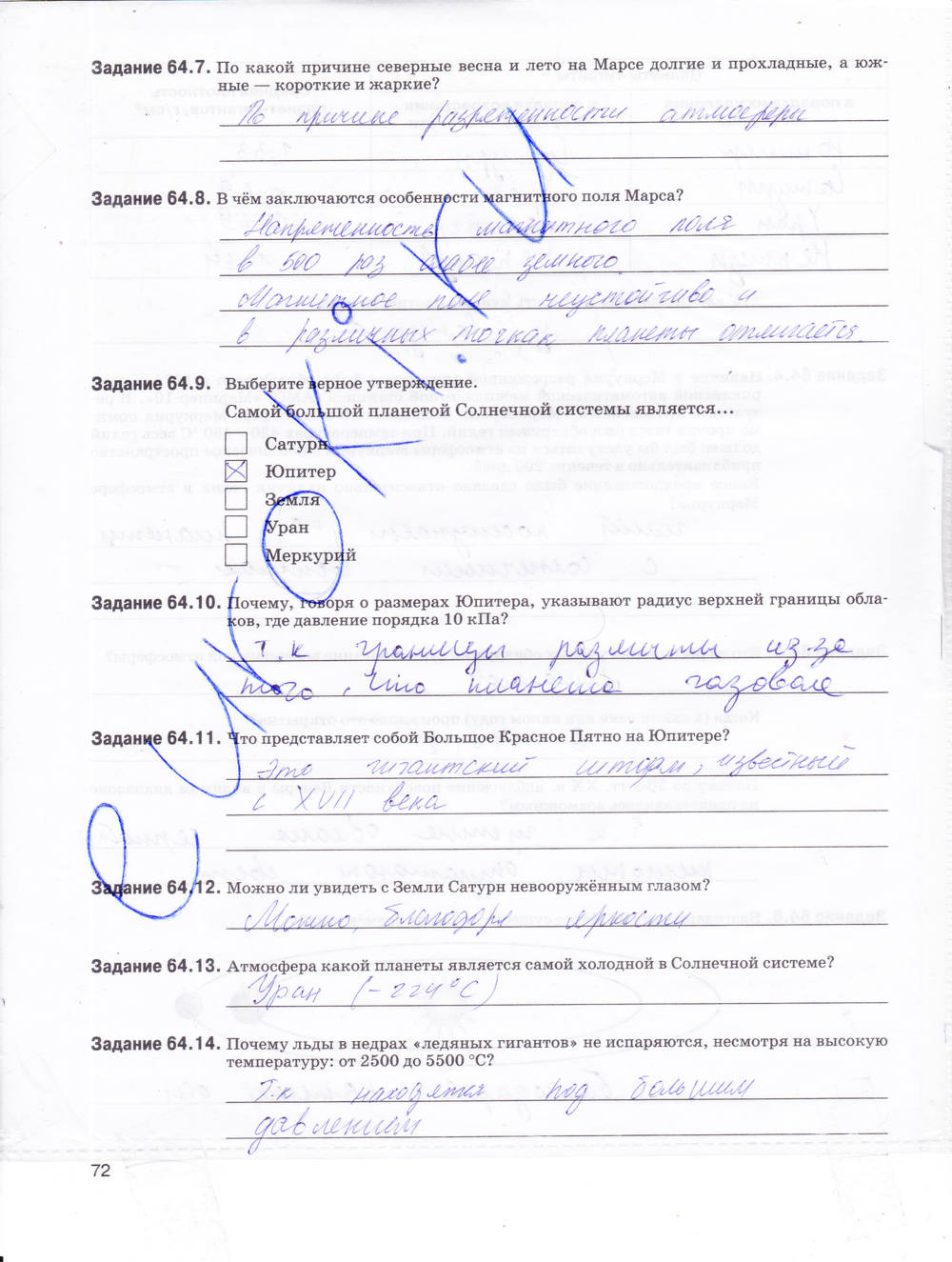 Рабочая тетрадь. К учебнику А.В. Перышкина, 9 класс, Е.М. Гутник, 2015, задание: стр. 72