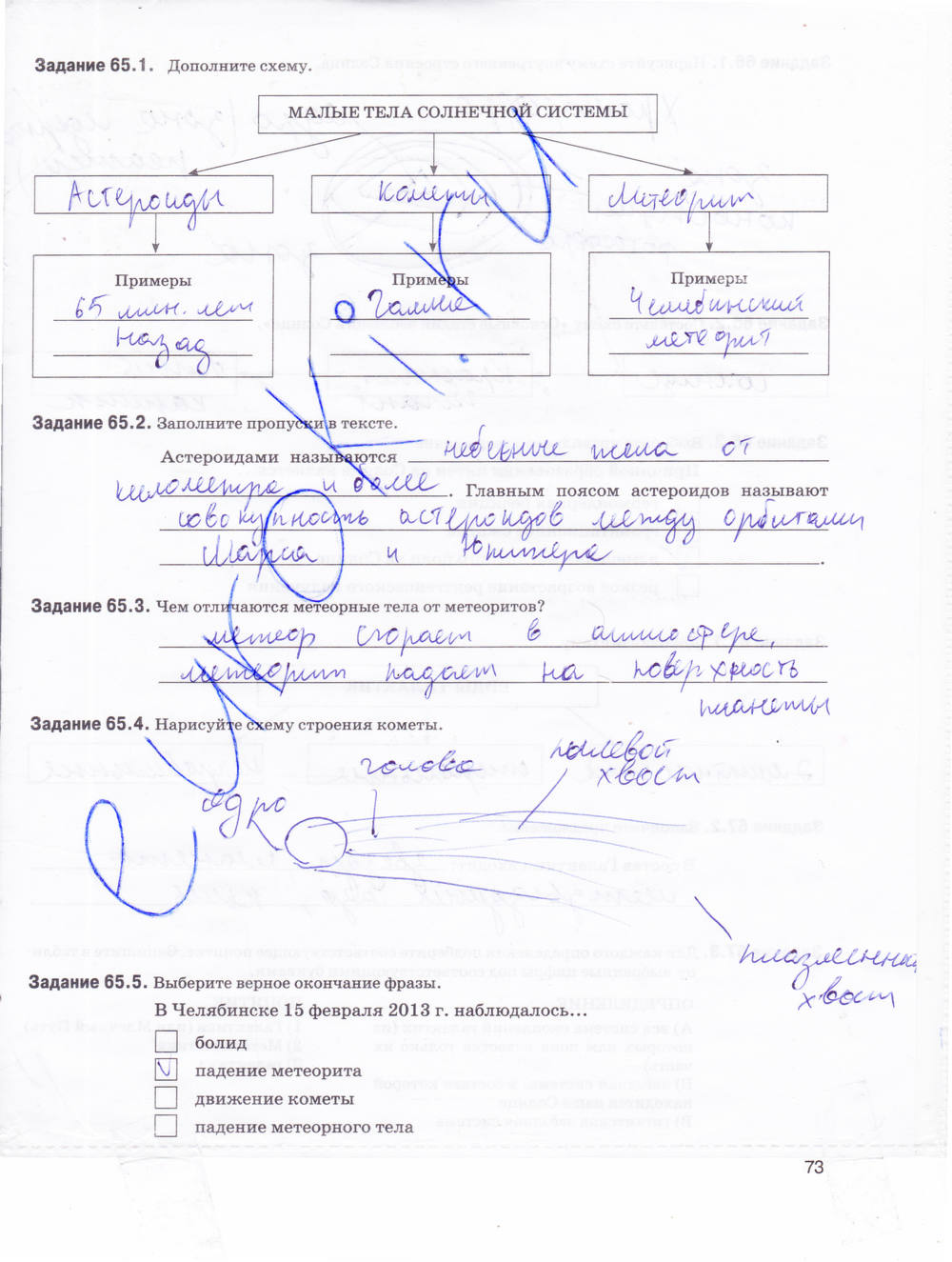 Рабочая тетрадь. К учебнику А.В. Перышкина, 9 класс, Е.М. Гутник, 2015, задание: стр. 73